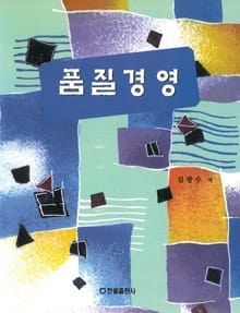품질경영