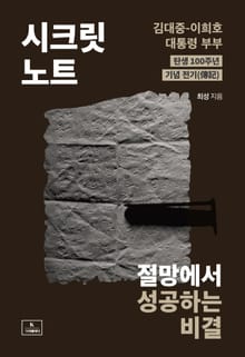 시크릿 노트
