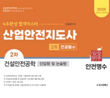 산업안전지도사 2차