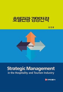 호텔관광 경영전략
