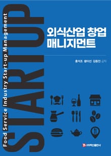 외식산업 창업 매니지먼트