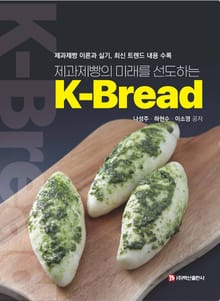 제과제빵의 미래를 선도하는 K-Bread