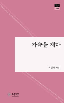 가슴을 재다