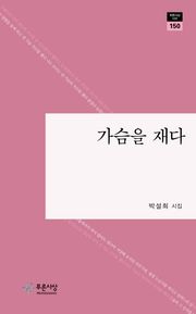 가슴을 재다