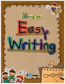 초등학생을 위한 Easy Writing