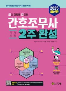 최신 경향을 강조한 간호조무사