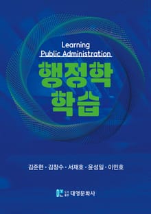 행정학 학습