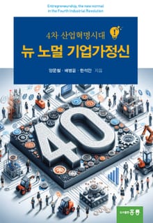 뉴 노멀 기업가정신