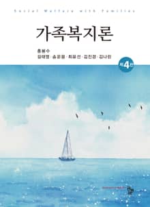 개정판 | 가족복지론