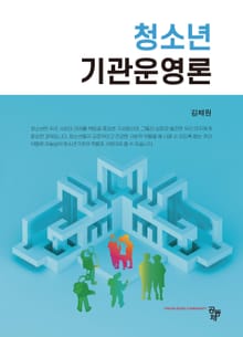 청소년기관운영론