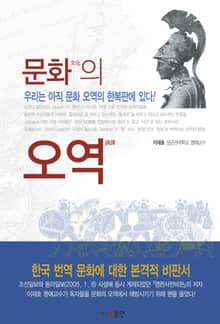 문화의 오역