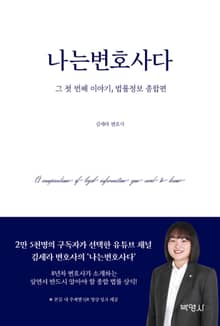 나는 변호사다