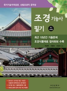 2025 조경기능사 필기