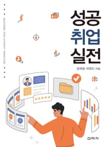 성공 취업 실전