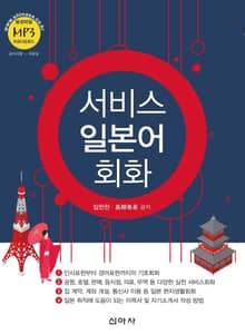 서비스 일본어 회화