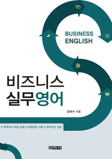 비즈니스 실무영어
