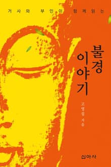 불경이야기
