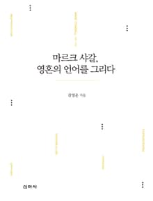 마르크 샤갈, 영혼의 언어를 그리다