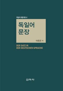 독일어 문장