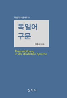 독일어 구문