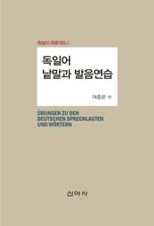 독일어 낱말과 발음연습