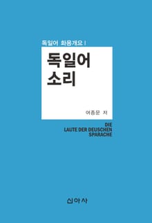 독일어 소리
