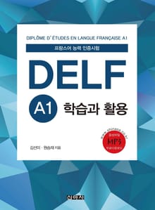 델프 A1 학습과 활용