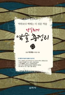 당일치기 역술 총정리