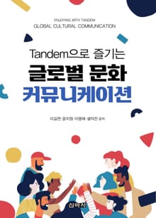 글로벌 문화 커뮤니케이션