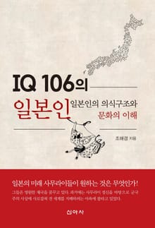 IQ106의 일본인