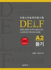 DELF 델프 A2 듣기 표지 이미지