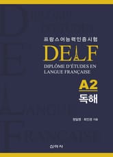DELF 델프 A2 독해 표지 이미지