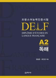DELF 델프 A2 독해