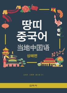 땅띠 중국어
