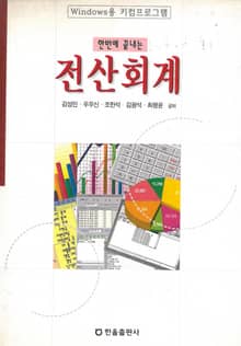 한번에 끝내는 전산회계