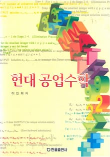 현대공업수학