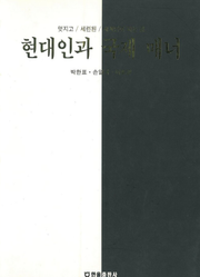 현대인과 국제매너