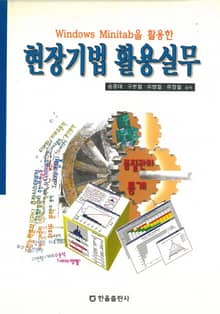 현장기법 활용실무