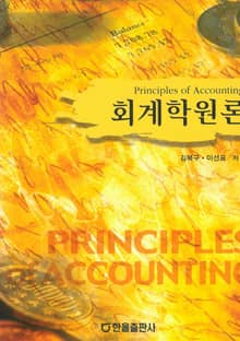 회계학원론