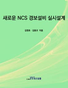 새로운 NCS 경보설비 실시설계
