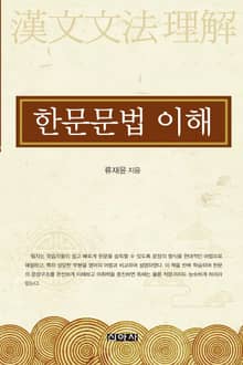 한문문법 이해