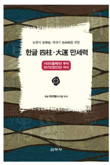 한글 사주 대운 만세력