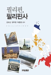 필리핀, 필리핀사