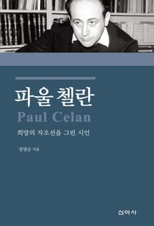 파울첼란