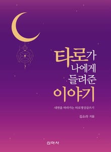 타로가 나에게 들려준 이야기