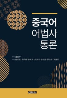 중국어 어법사 통론