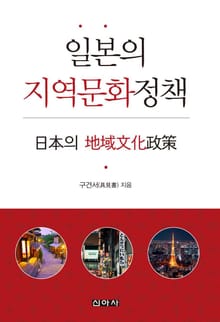 일본의 지역문화정책