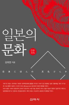 일본의 문화