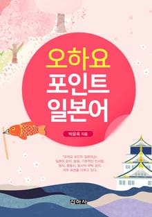 오하요 포인트 일본어
