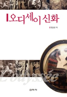 오디세이 신화